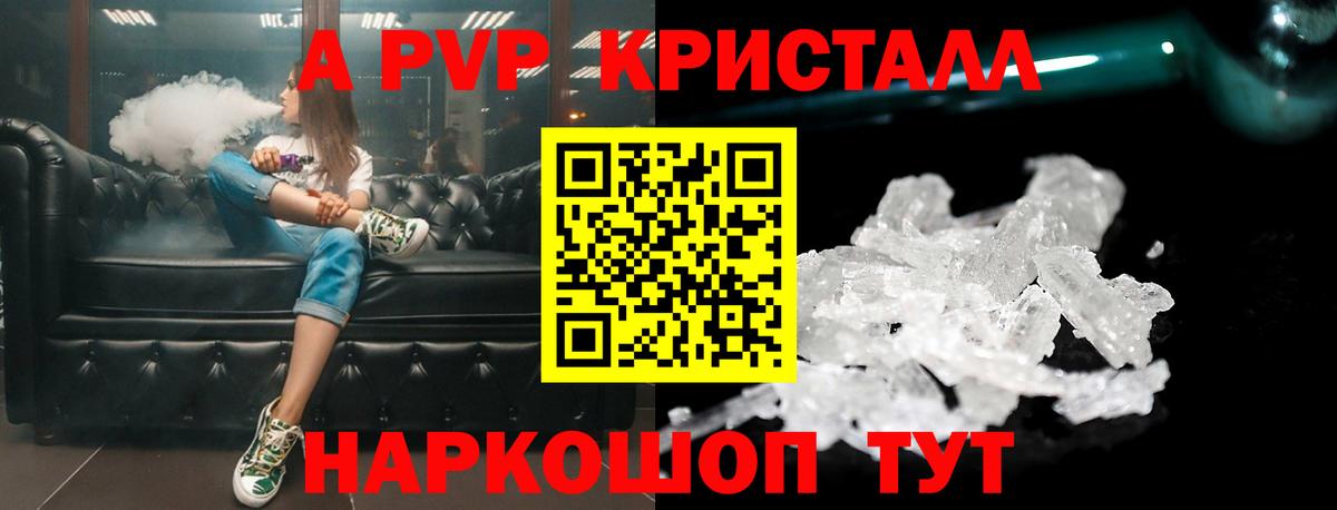 A PVP VHQ  Вход с VPN  Alpha-PVP Соль  Alfa_PVP кристаллы  Уварово 