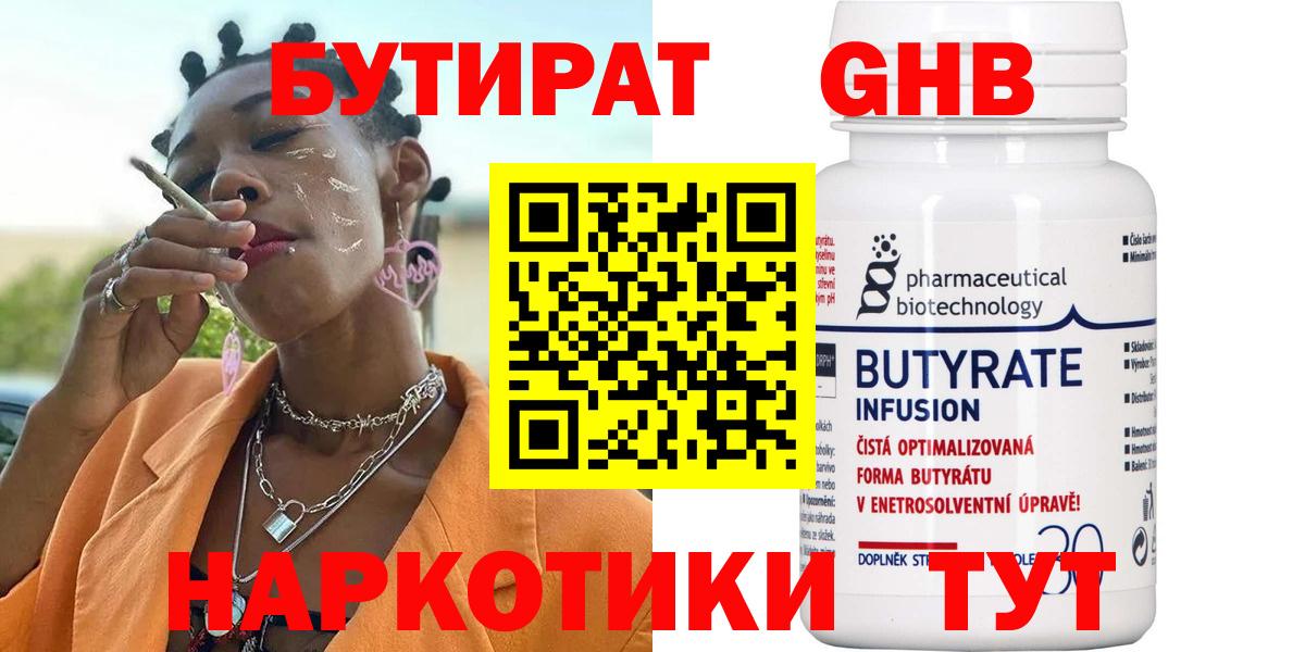 БУТИРАТ буратино Уварово