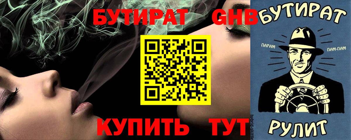 Бутират оксана  Вход с VPN  Бутират  Уварово 