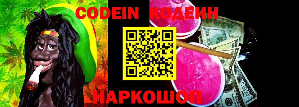 Кодеин Purple Drank Уварово