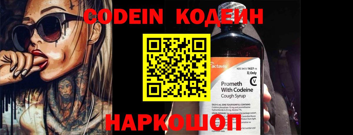Уварово  Кодеин Purple Drank  Вход с VPN  Кодеин напиток Lean (лин) 