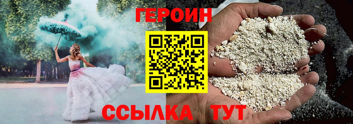 Уварово  ГЕРОИН хмурый  Вход с VPN 