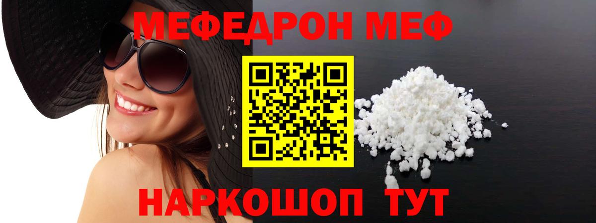 Мефедрон Уварово